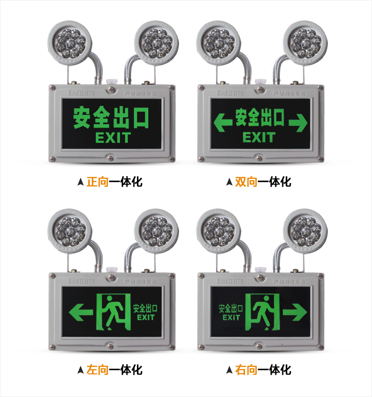 防爆安全出口灯